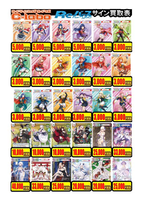 Reバース】サイン箔押し買取表更新！【12/25】 / 札幌店の店舗ブログ