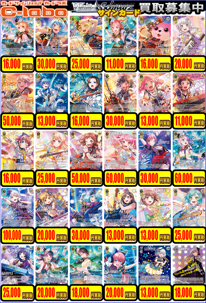 買取募集中】ヴァイスシュヴァルツ 8/12更新＜サインカード＞ / 札幌店