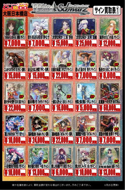 ヴァイスシュヴァルツ】サイン買取表更新0705 狂華の〈ナイトメア〉 狂