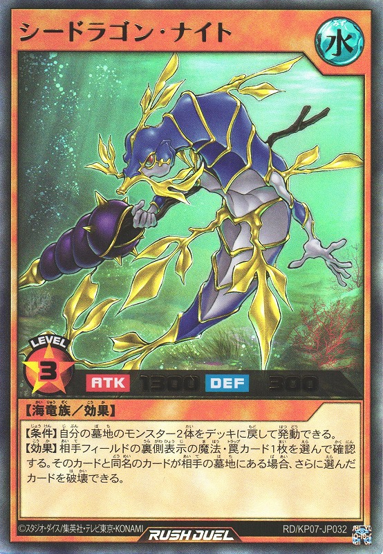 全体除去が強すぎる！】「海竜－ダイダロス」がLEGENDで登場！「海竜族