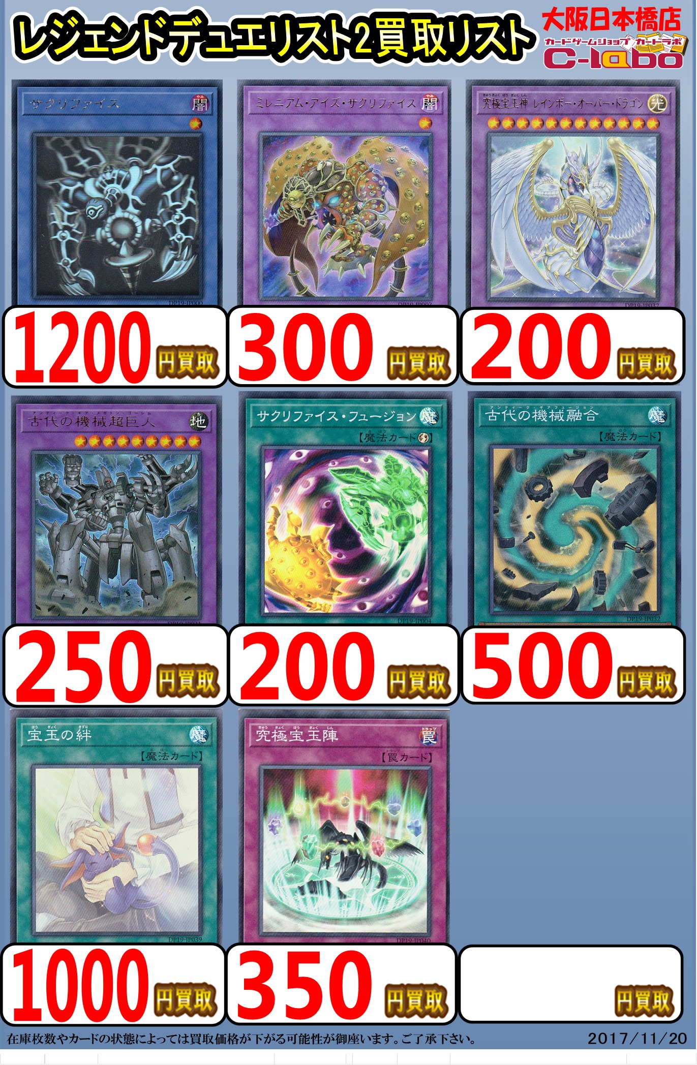 遊戯王】買取募集中カード一覧【11/20更新】 / 大阪日本橋店の店舗