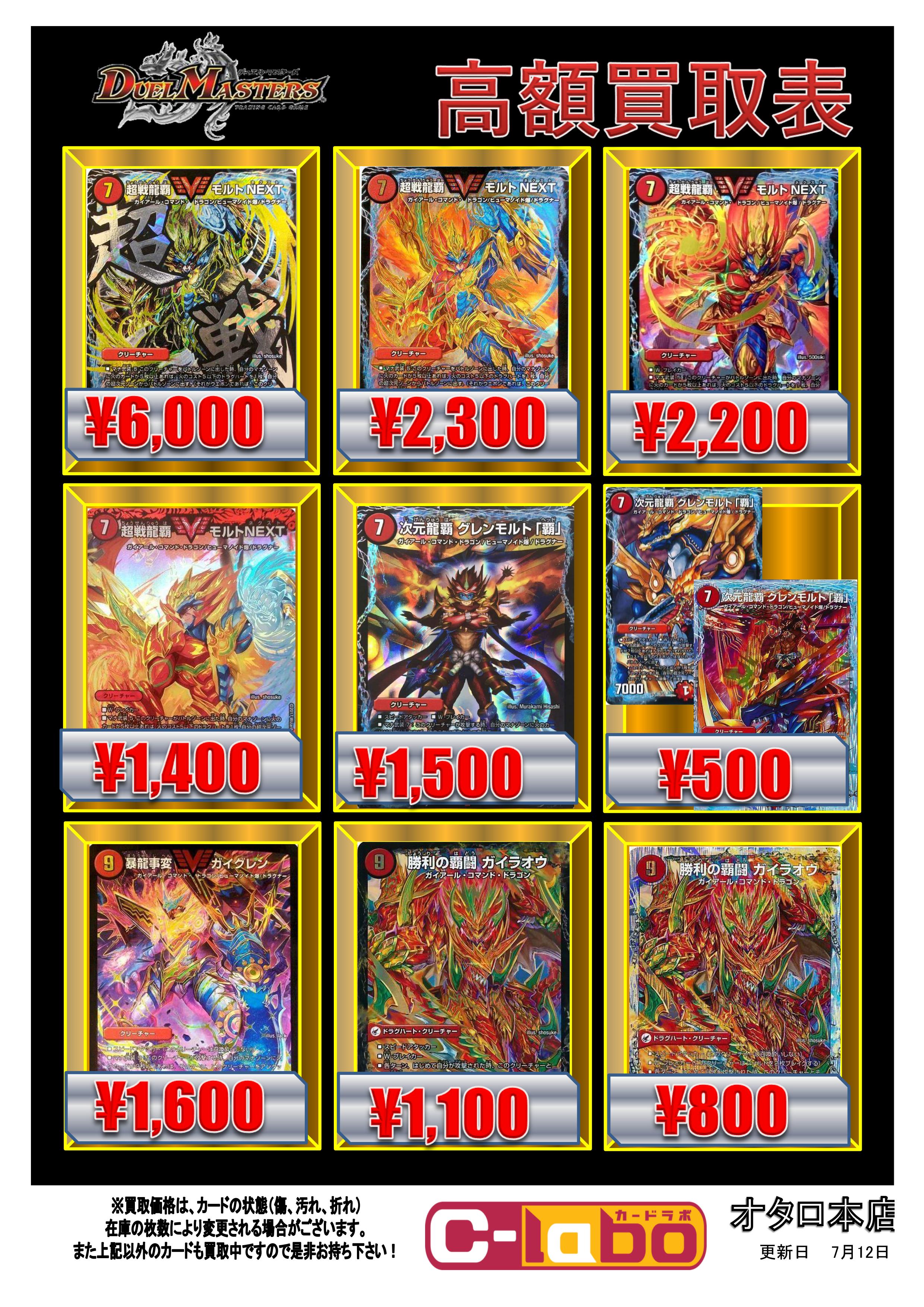 デュエルマスターズ】高額買取＆ピックアップ買取表まとめ