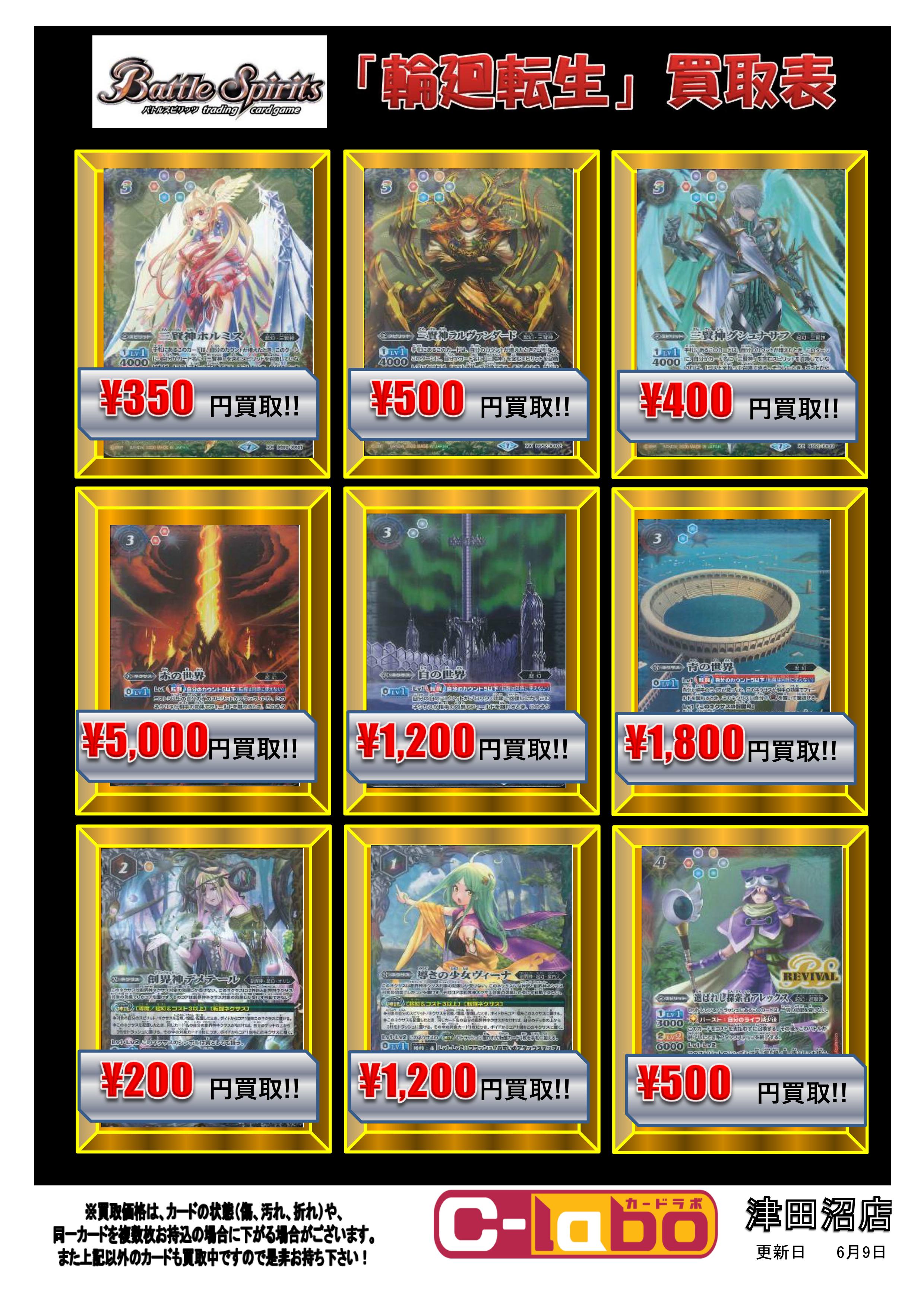 バトスピ】「ガンダムコラボ 宇宙を駆ける戦士」「輪廻転生」買取価格