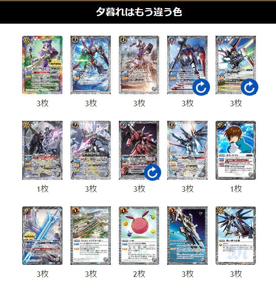 舞い降りる剣！ガンダムSEEDデッキ！！【バトルスピリッツ】 / マルイ