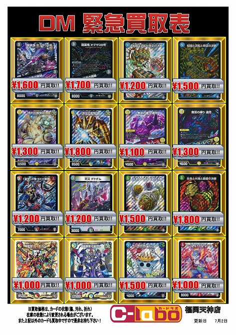 デュエルマスターズ】買取表大幅更新+「ブラキオ龍樹」の話 / 福岡天神