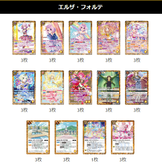 パーフェクトアイドル！エルザデッキ！！【バトルスピリッツ