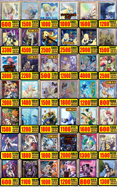 ポケカサプライ】買取表更新！1113 / 大阪日本橋店の店舗ブログ