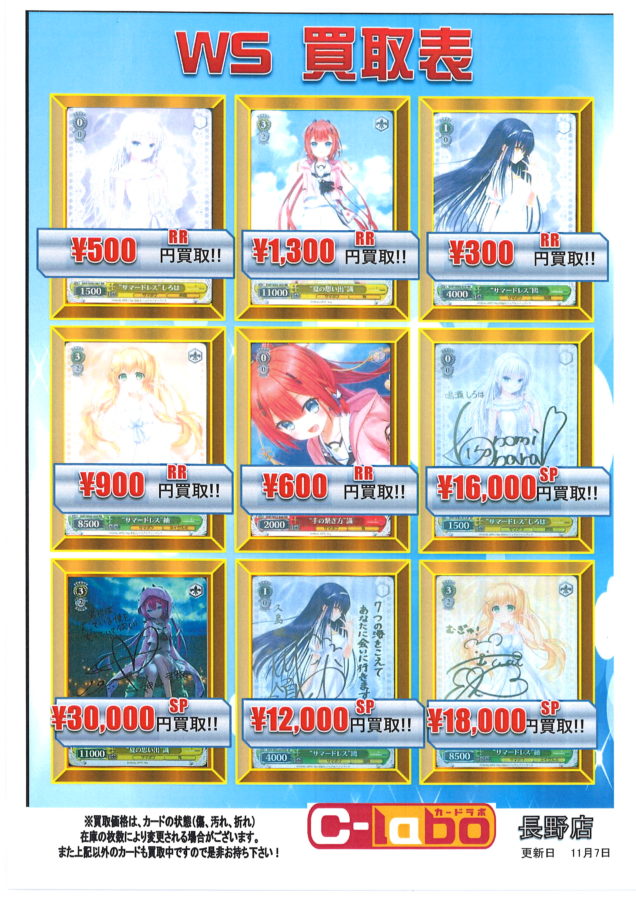 ヴァイスシュヴァルツ】 “夏の思い出”識(サイン)30000円買取！！買取