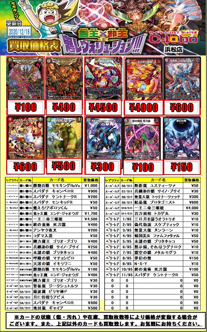 デュエルマスターズ 買取情報】百王×邪王 鬼レヴォリューション