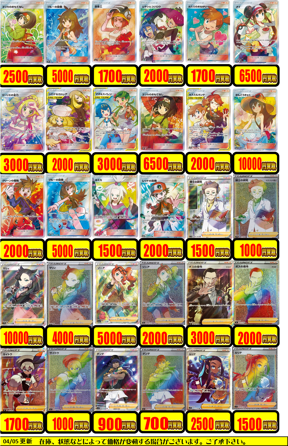 ポケカ】サポートSR買取情報【マリィ・スイレン・シロナ】 / 長野店の