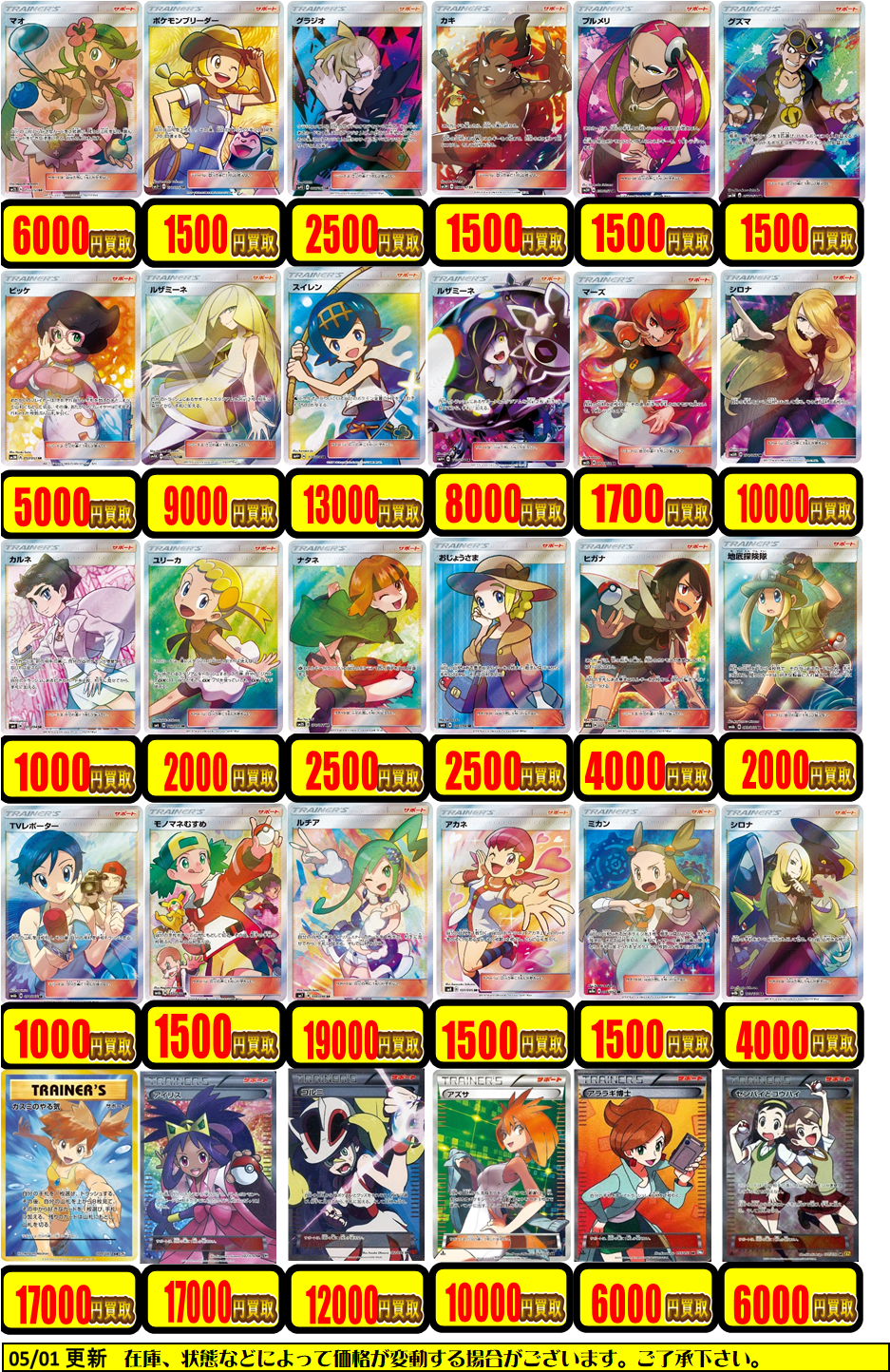ポケカ】5月度SRサポート買取表更新 / 長野店の店舗ブログ - カードラボ