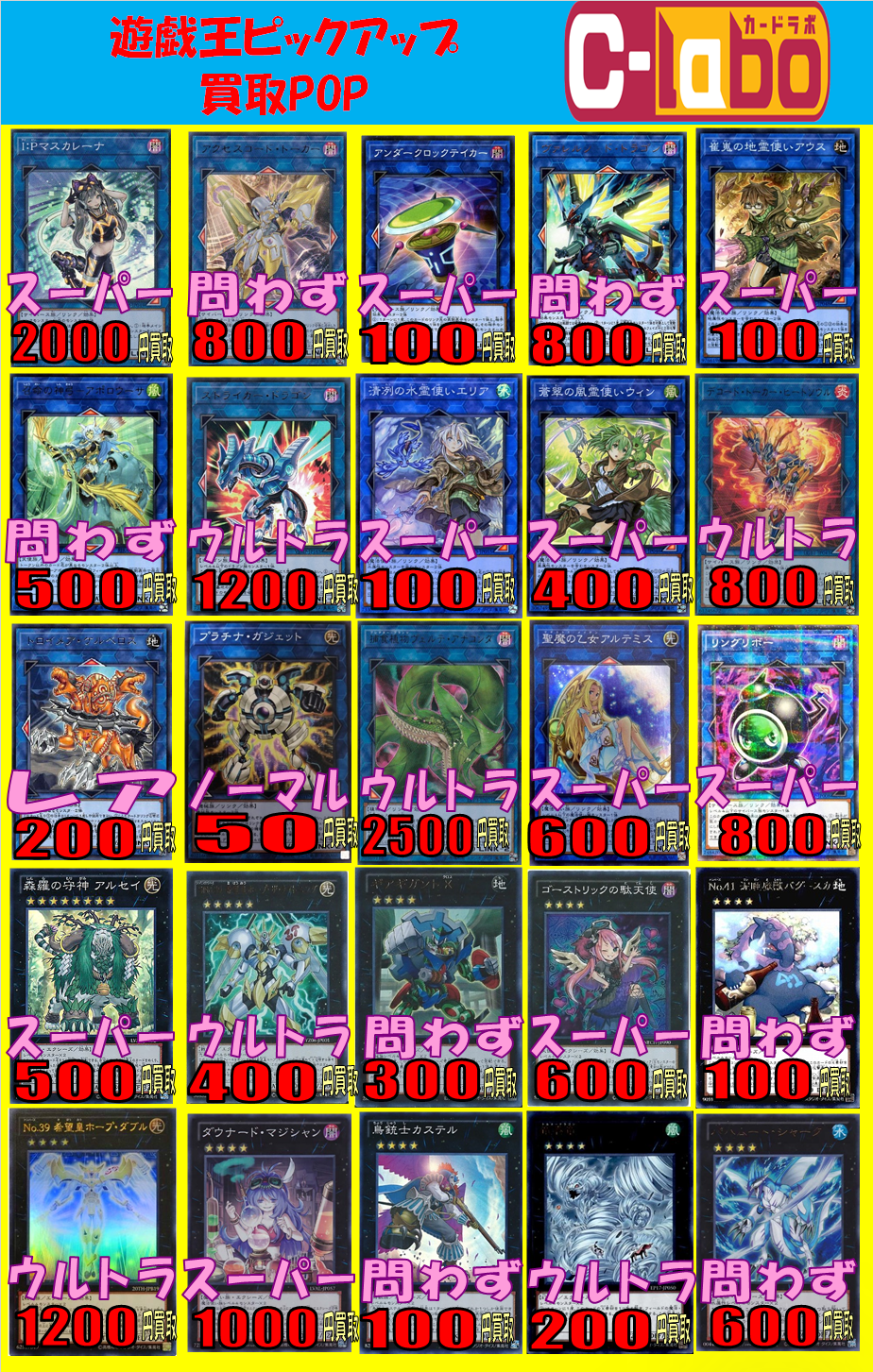 遊戯王買取情報】エクストラモンスター＆汎用カードの買取表を更新しま