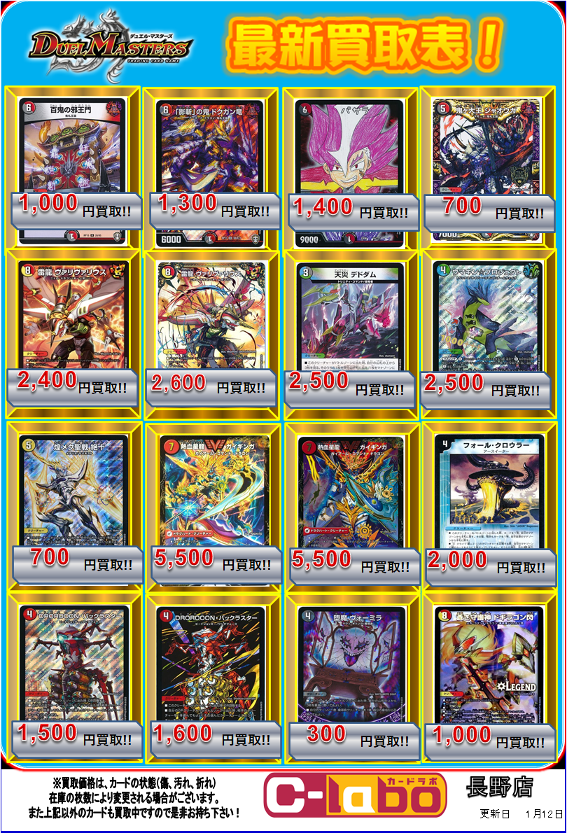 デュエマ】百鬼の邪王門 1,000円買取！！！！！！！！！！！【買取表