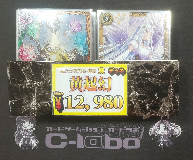バトルスピリッツ 『黄起幻』デッキ紹介!! / 福岡天神店の店舗ブログ