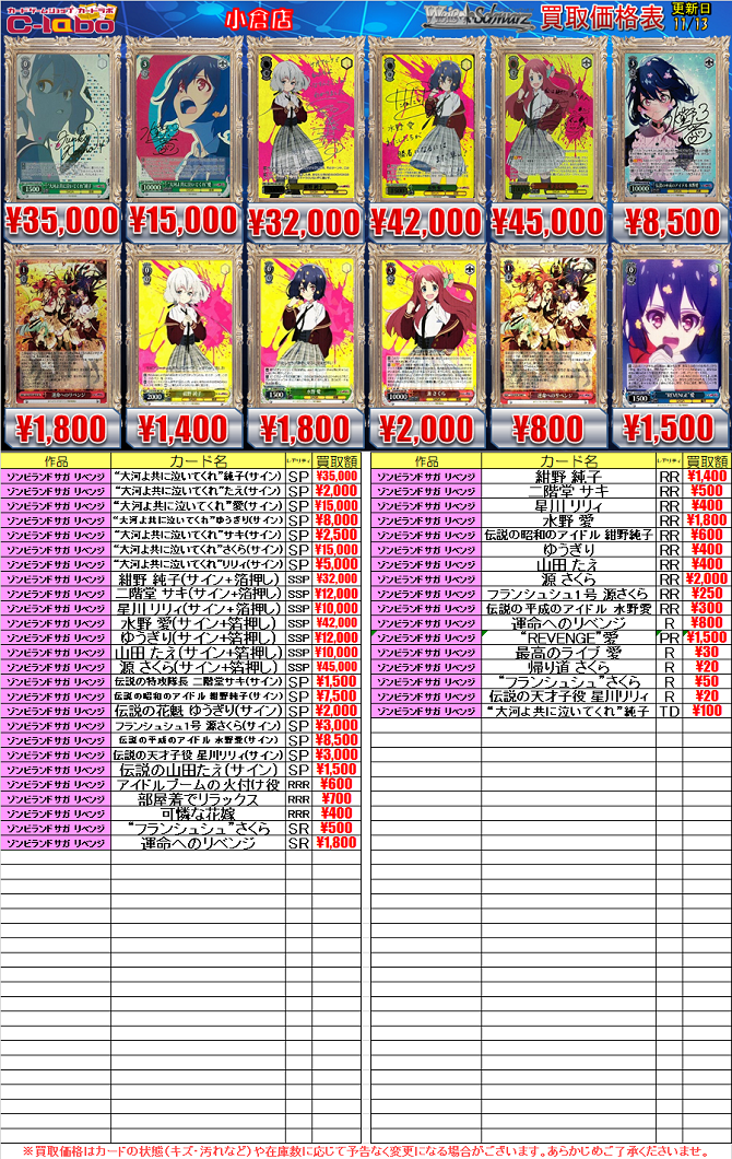 ヴァイスシュヴァルツ】『ゾンビランドサガ』買取表更新しました
