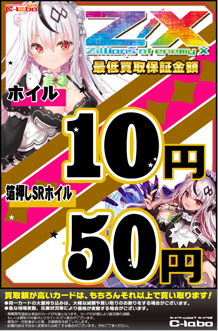 Z/X】全体買取表更新 1/23更新！！ / 大阪日本橋店の店舗ブログ