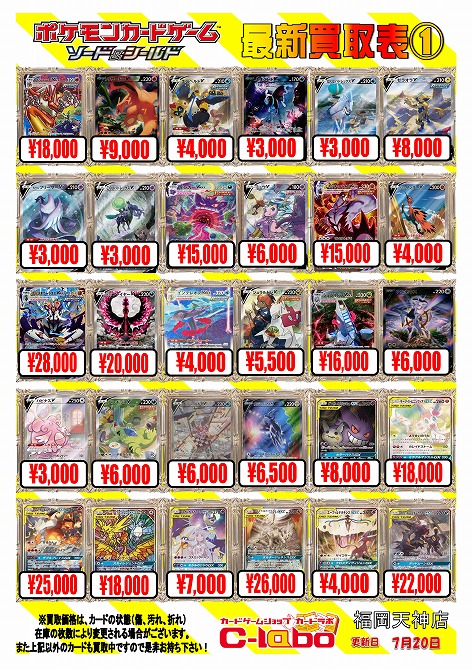 ポケカ最新買取情報】SA・サポートSR・汎用カードの買取POPを更新しま