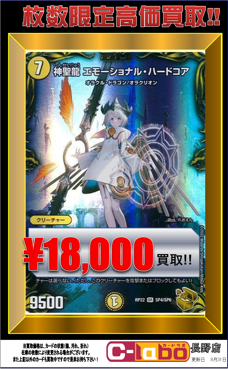 デュエマ】高額シングル買取募集中！【ザーディクリカ金トレジャー