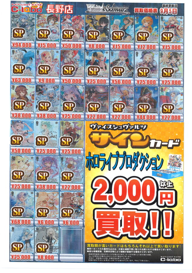 ヴァイスシュヴァルツ】ホロライブプロダクションサイン買取表 キミと
