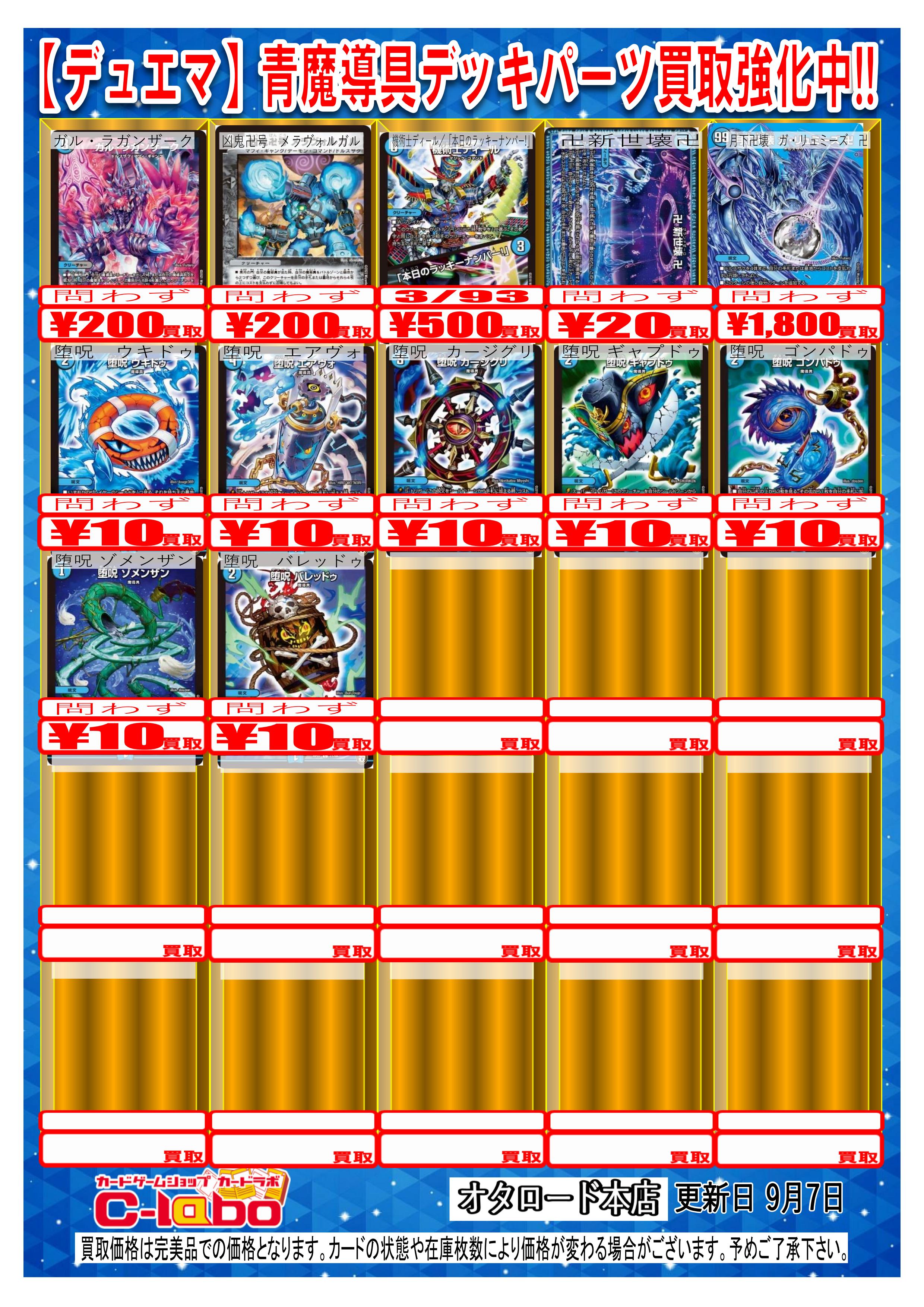 デュエル・マスターズ】デッキパーツ買取情報！！！！！『青魔導具