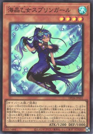 遊戯王】「海晶乙女（マリンセス）」初心者講座【マスターデュエル