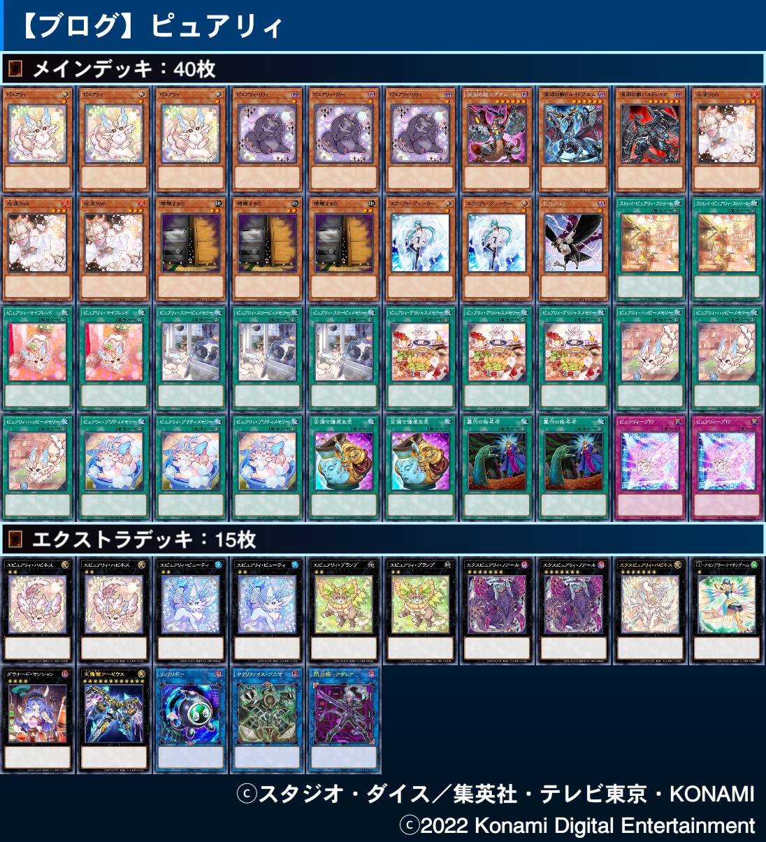 遊戯王】注目度急上昇！超強化された『ピュアリィ』を解説