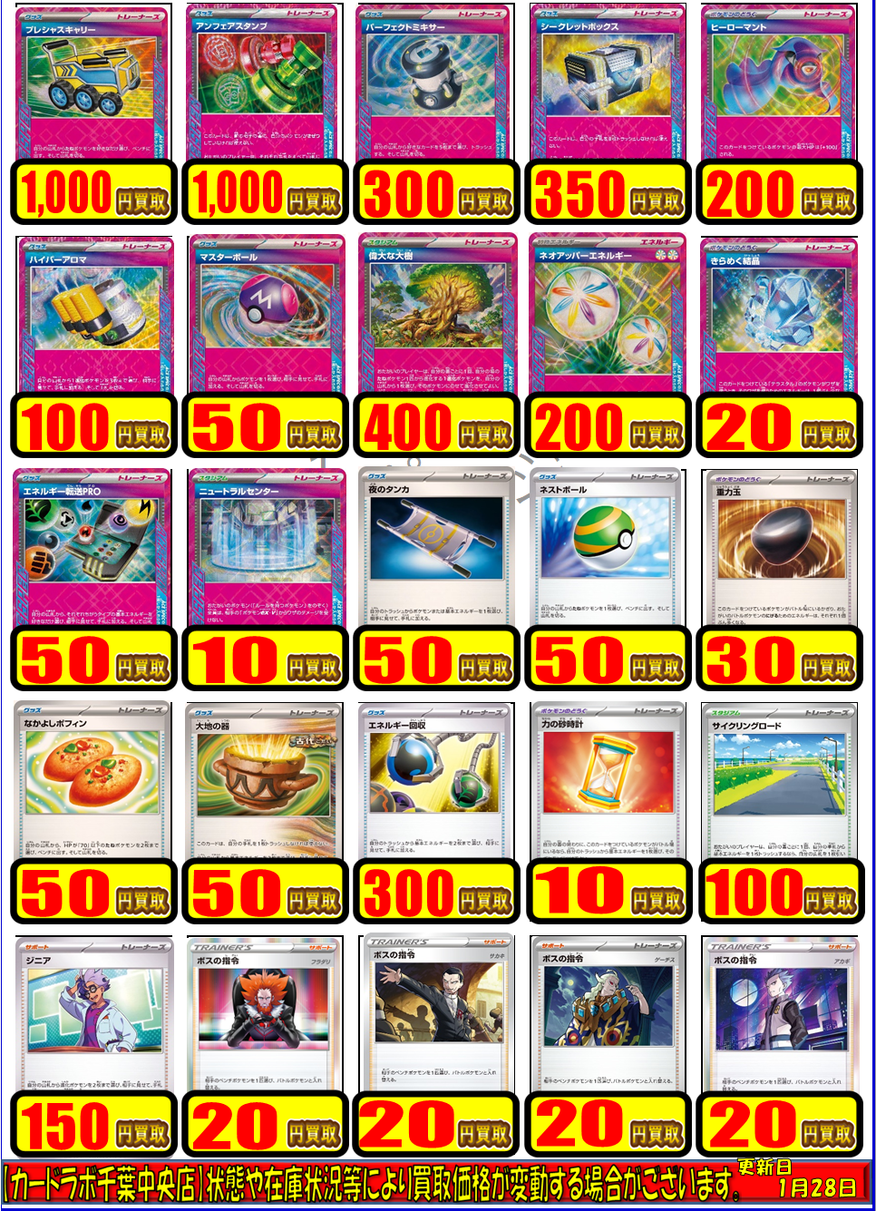 ポケカ】高レア・デッキパーツ買取POP更新しました！！【2025年1月30日
