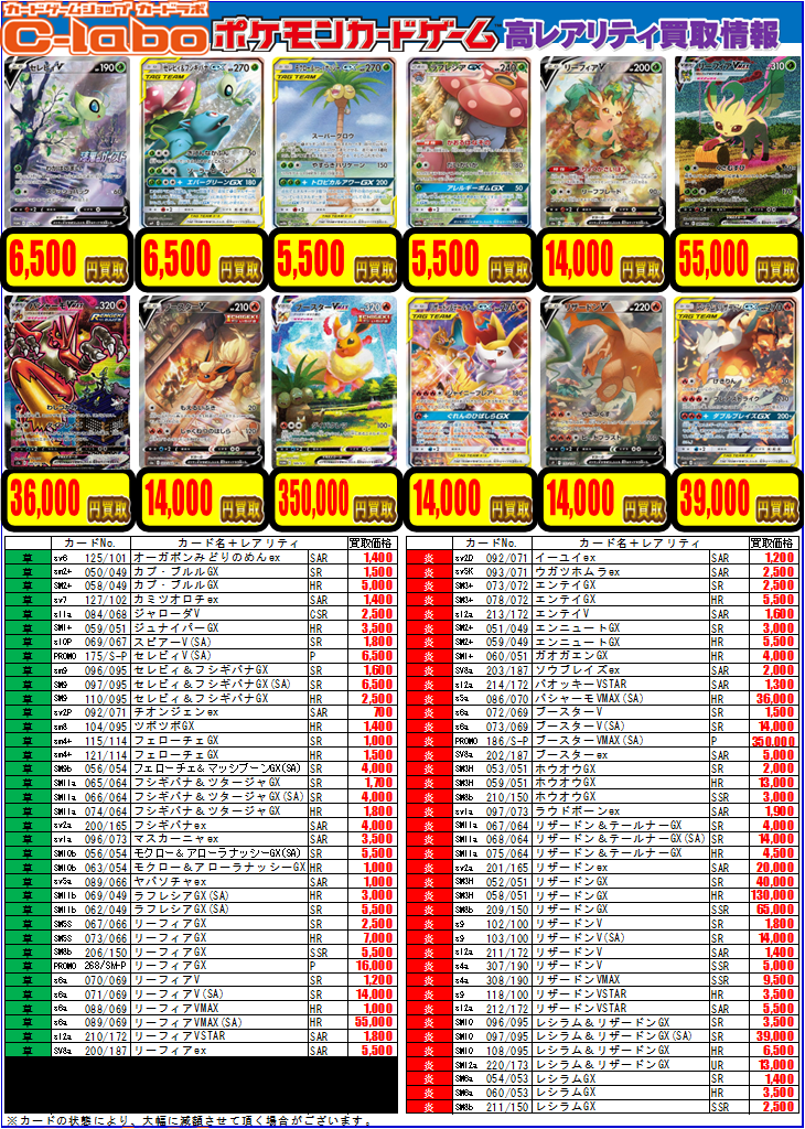 ポケカ】高レア・デッキパーツ買取POP更新しました！！【2025年2月17日