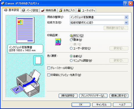 筆まめ Ver.18でのはがきの作成方法
