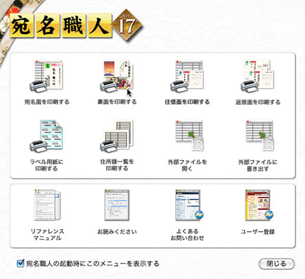 宛名職人Ver.17でのはがきの作成方法