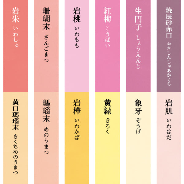 新彩岩絵具12色セット 暖色系 – 京都の老舗／日本画用絵具・胡粉ネイル