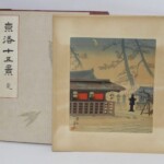 いのまたむつみ 版画 ミクスドメディア 絵画 アールビバン ｜骨董品