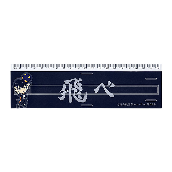 ハイキュー!! 横断幕定規 日向翔陽/影山飛雄/黒尾鉄朗/孤爪研磨