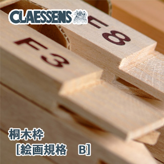 クレサンジャパン株式会社 木枠 | 画材シリーズ | 逸品画材をとことん