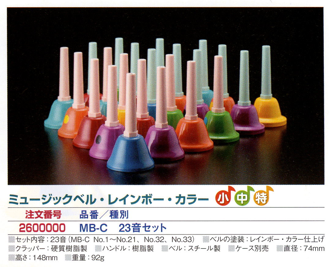 まぁさん】ミュージックベル 内田洋行MB-S 21音 ハンドベル Amazon