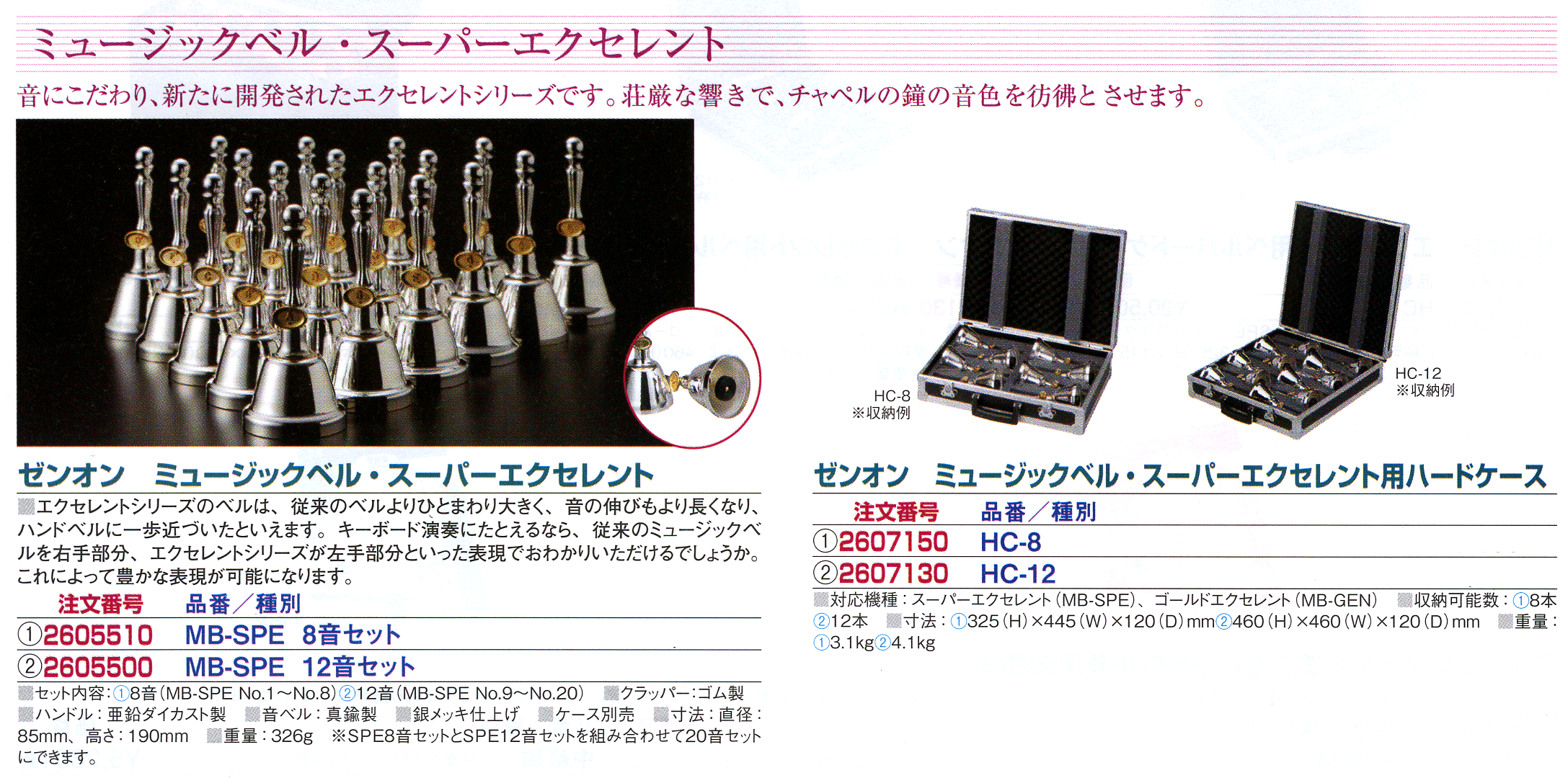 内田洋行 UCHIDA ミュージックベル ハンドベル MB-G 25音セット 内田