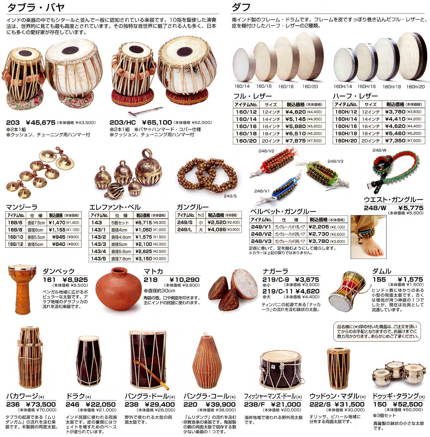 民族打楽器の販売～インド,中国,タイ,アジア～【ガッキコム】