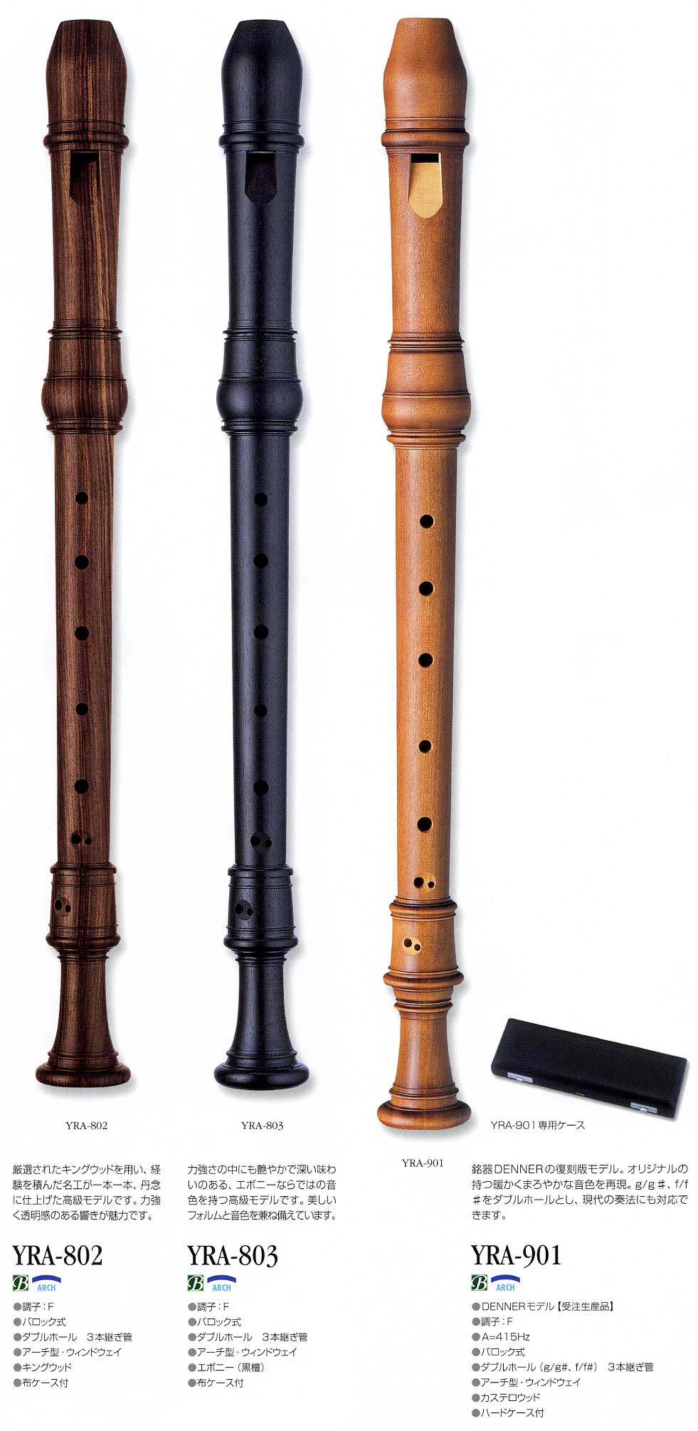 ヤマハリコーダーの販売～YAMAHA、木製バロック式～【ガッキコム】