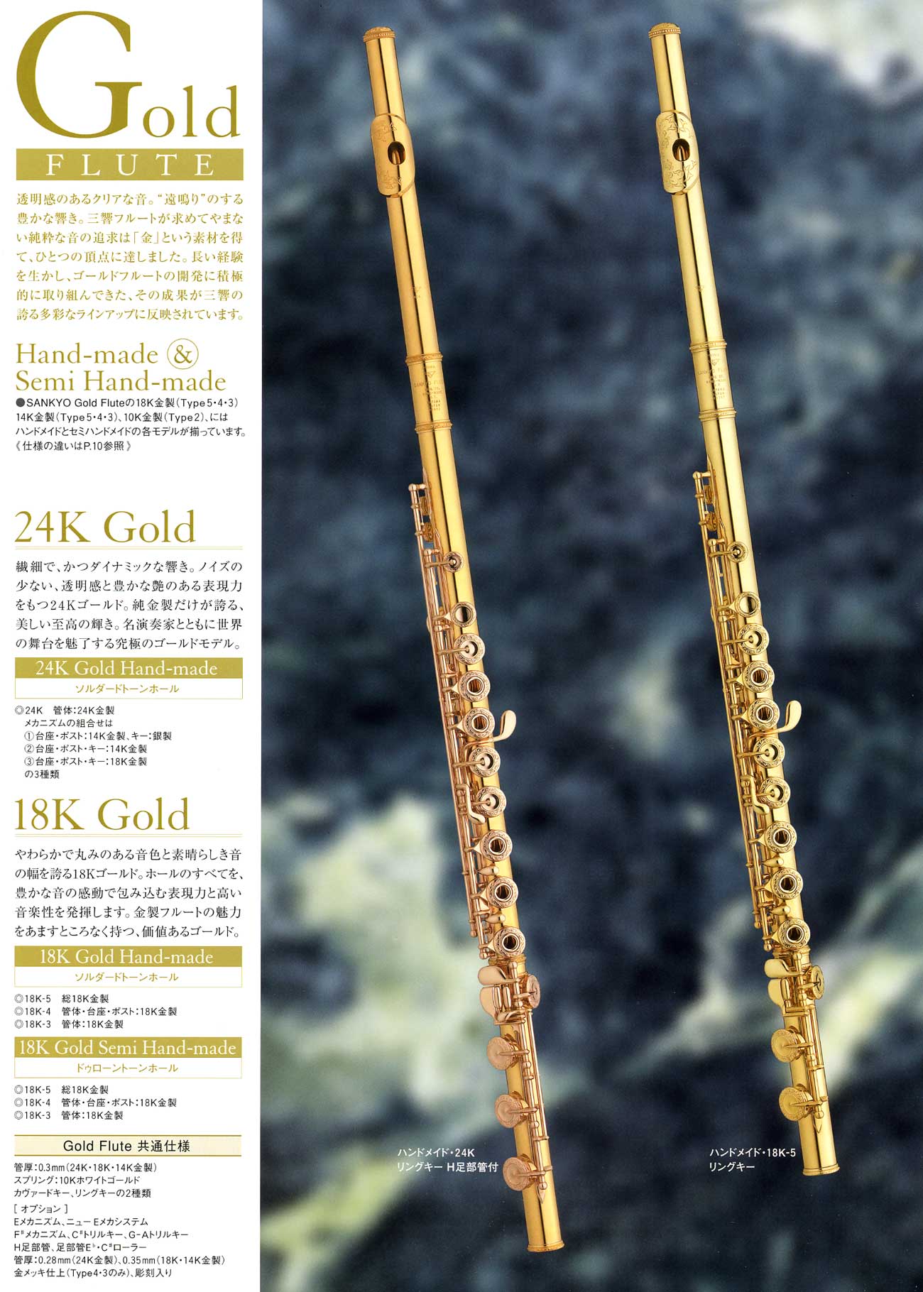 サンキョウフルート（三響フルート）～SANKYO FLUTES【ガッキコム】