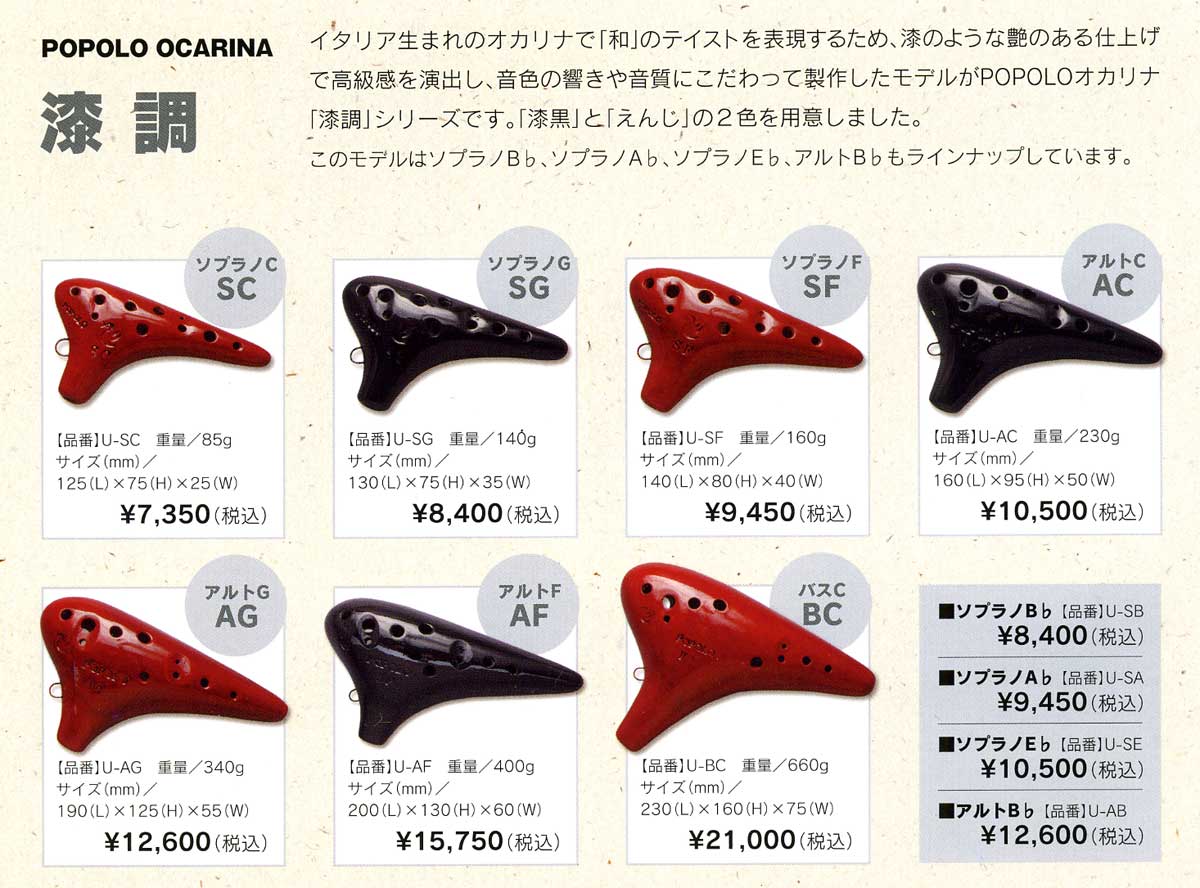 ポポロ オカリナ～自然豊かな筑波山のふもとでオカリナ作り40年