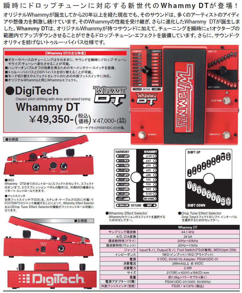 ギターエフェクターの販売～DigiTech、YAMAHA、Blackster【ガッキコム】