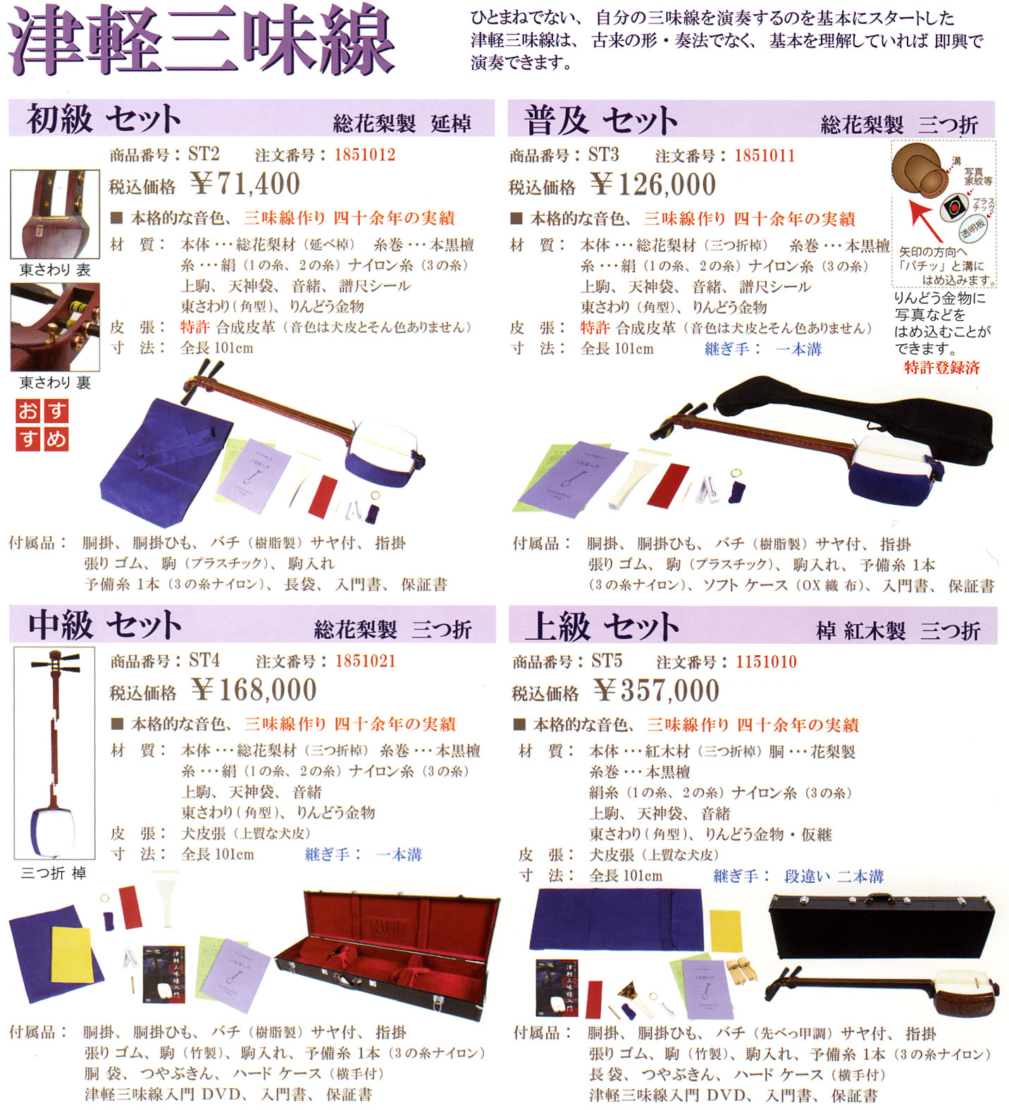 三味線、津軽三味線の販売～SUZUKI,ZENON【ガッキコム】
