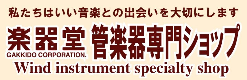 ブレゼルマイヤー612 特注 Tb 【太管・2ピース】 楽天市場】Breslmair