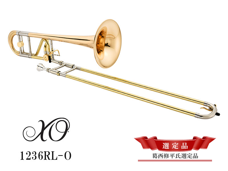 XO テナーバストロンボーン 1236RL-O 【葛西修平氏選定品】 - 楽器堂