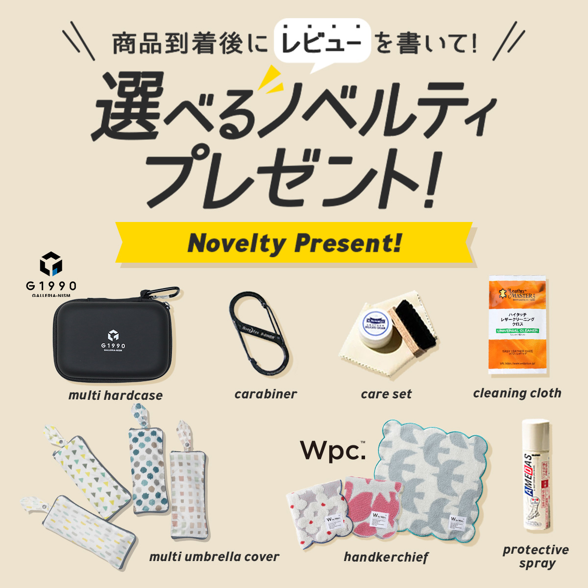レビューを書いて選べるノベルティプレゼント！｜【公式】カバン・小物