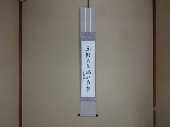 茶道具・茶掛・掛軸・禅語・万戸千門尽春逢・紫野・大徳寺・徳禅寺・橘