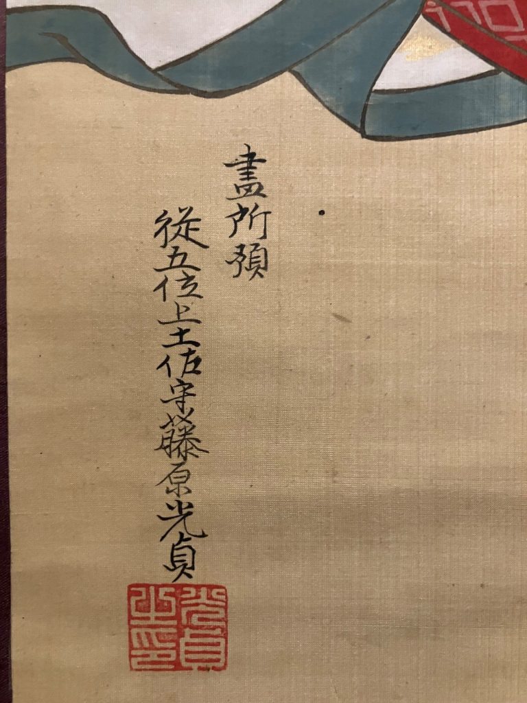 土佐光貞「菊節句之図」 | 京都市中京区寺町通り｜書画・掛け軸・古