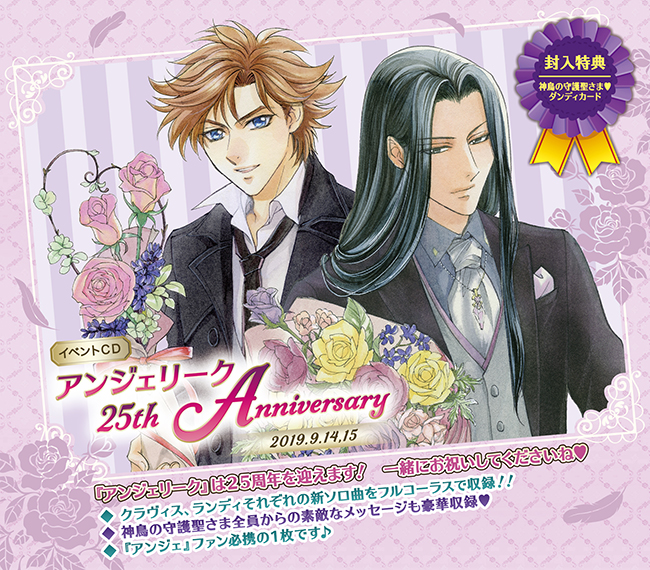 2019.9.14 | ネオロマンス 25th Anniversary: merchandise