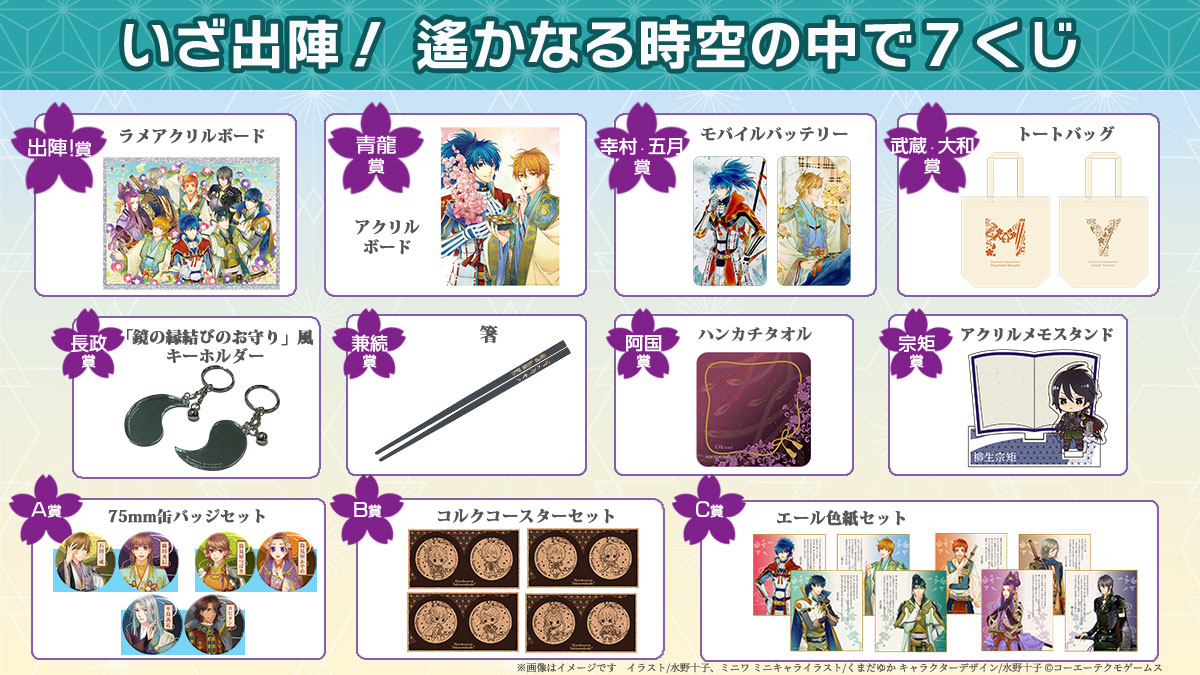 2022.8.28 | 遙かなる時空の中で7 〜出陣！〜: GOODS
