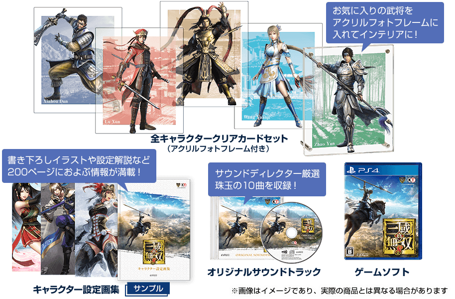真・三國無双8：製品情報